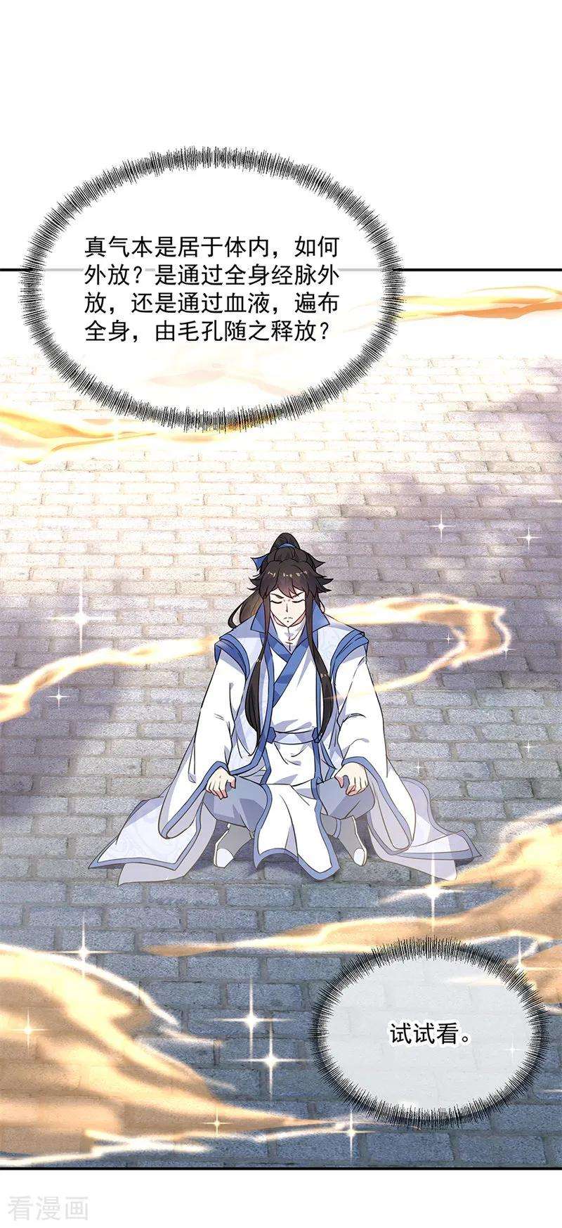 绝世战魂171话 真气外放