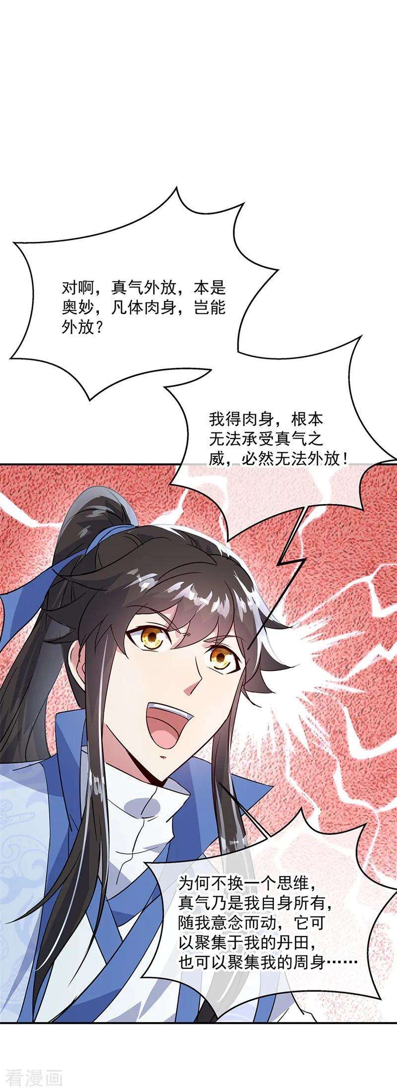 绝世战魂171话 真气外放
