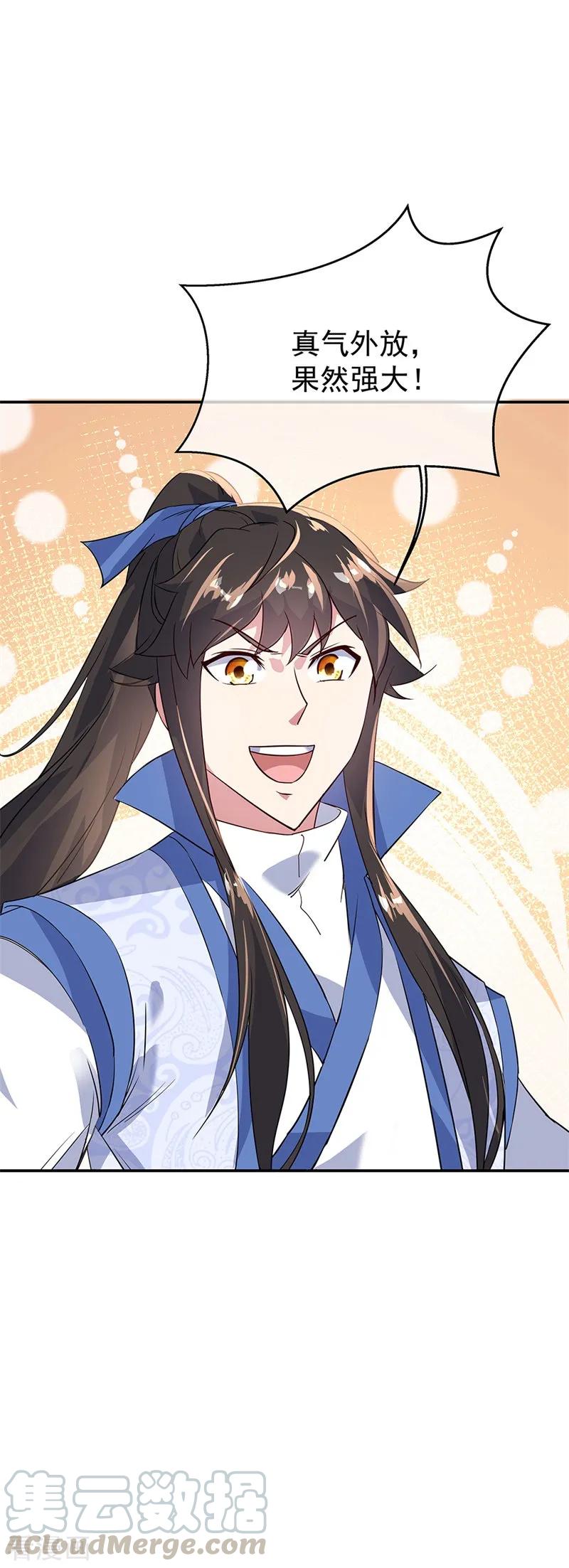绝世战魂171话 真气外放