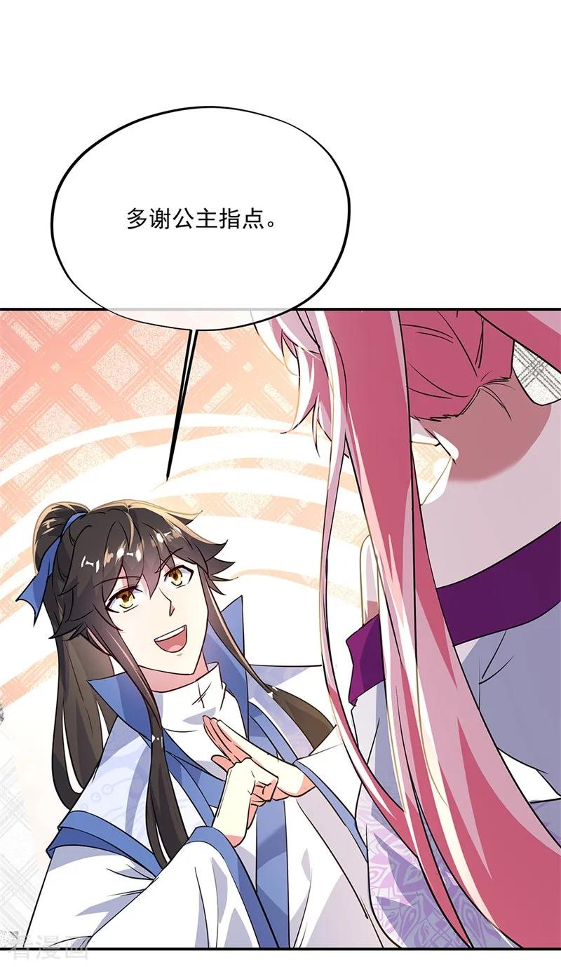 绝世战魂171话 真气外放