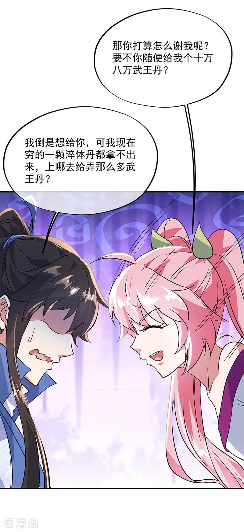 绝世战魂171话 真气外放