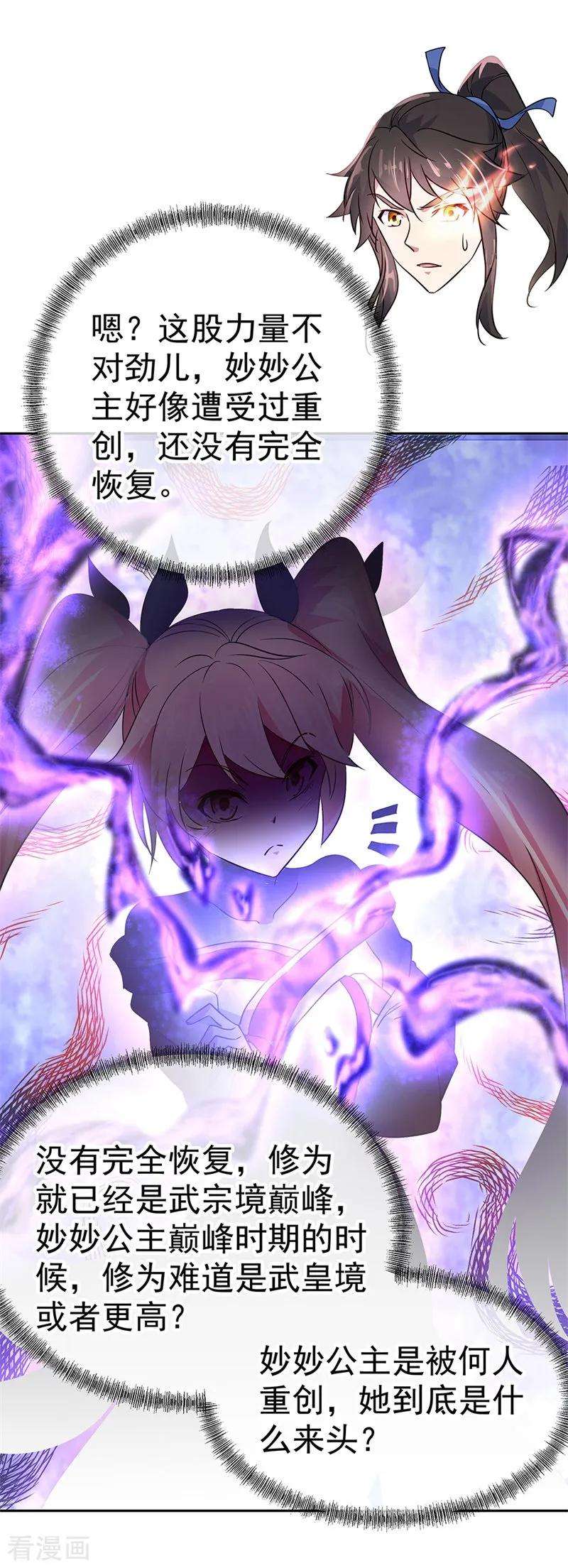 绝世战魂172话 再欠十万