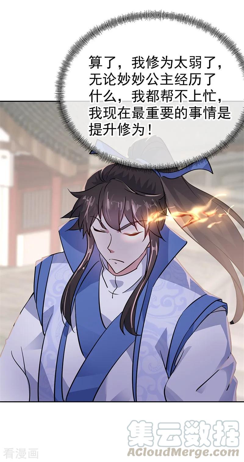 绝世战魂172话 再欠十万