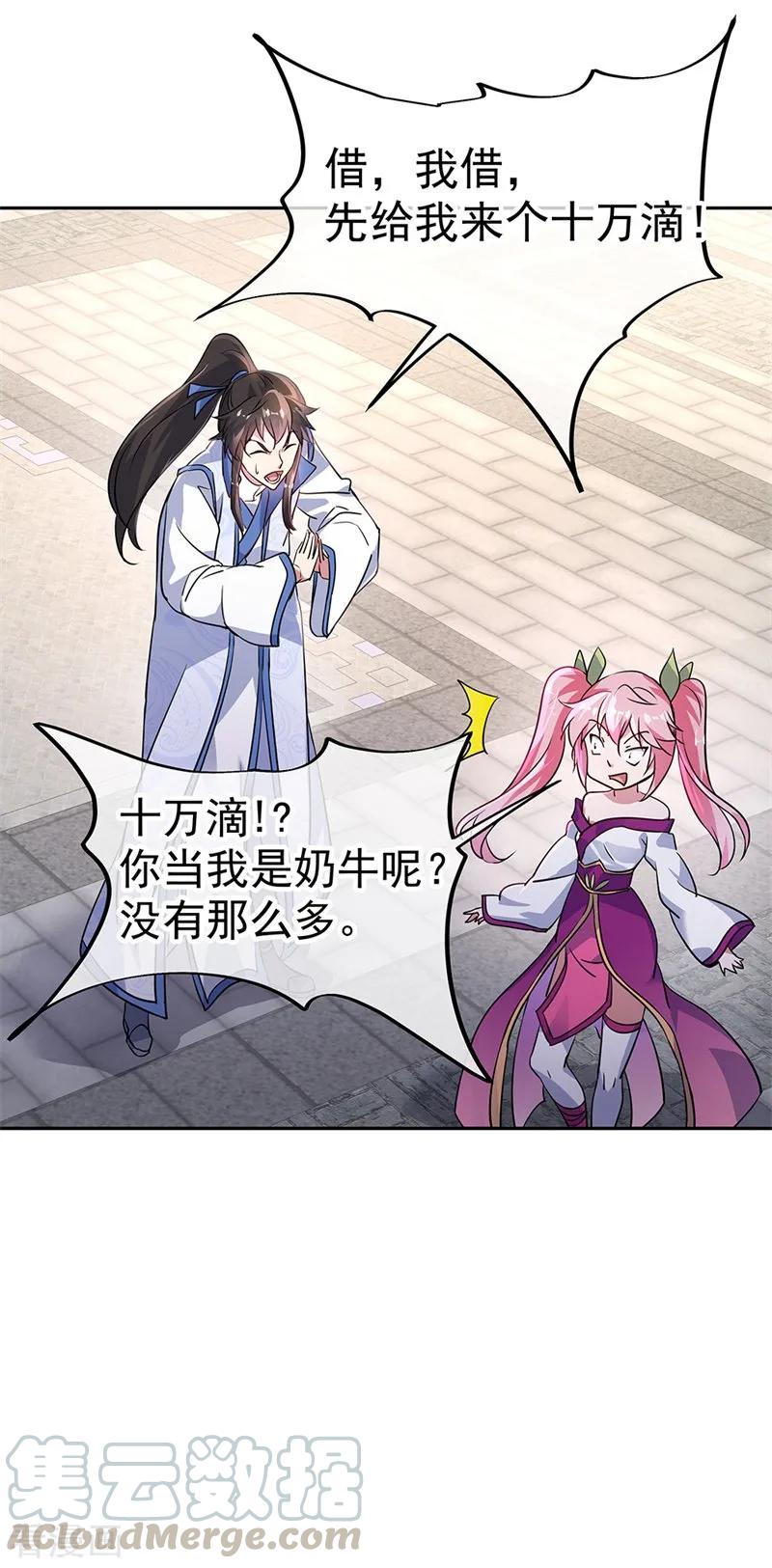 绝世战魂172话 再欠十万