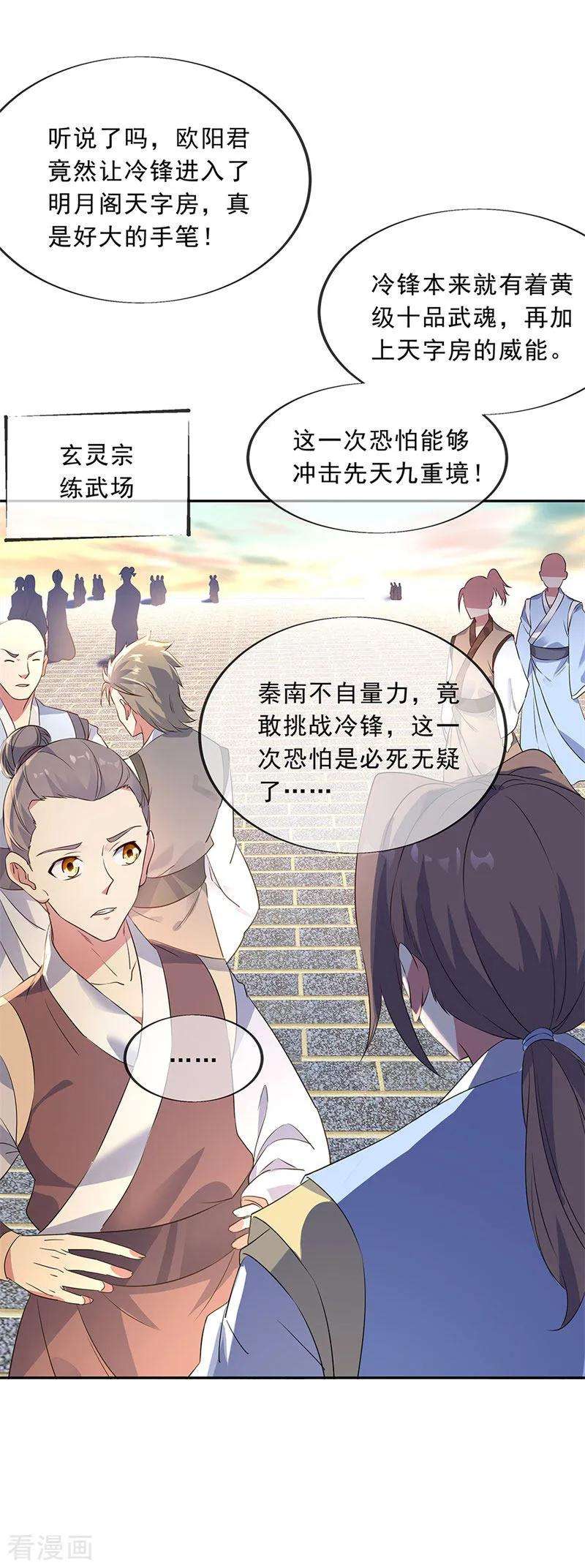 绝世战魂173话 秦南认输