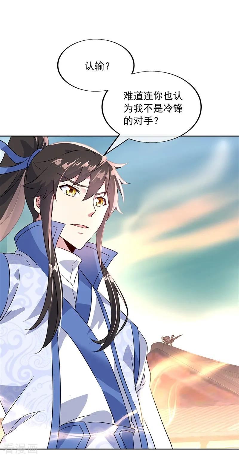 绝世战魂173话 秦南认输
