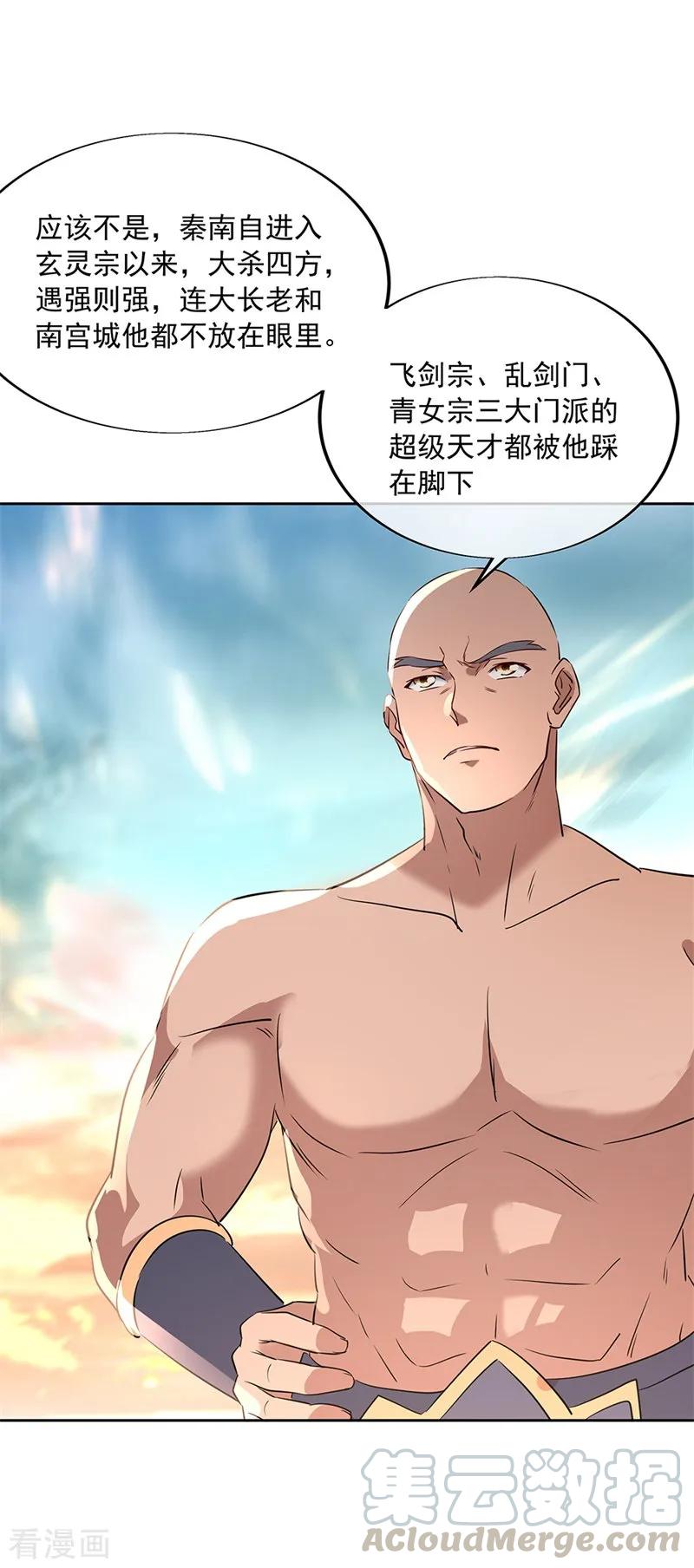 绝世战魂173话 秦南认输