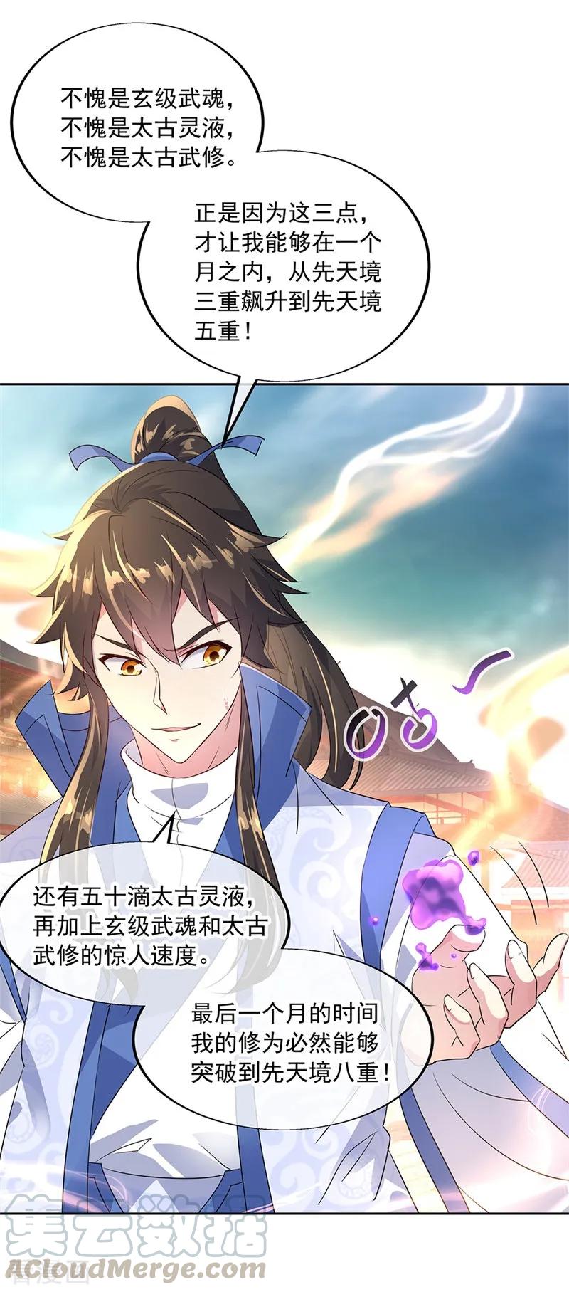 绝世战魂173话 秦南认输