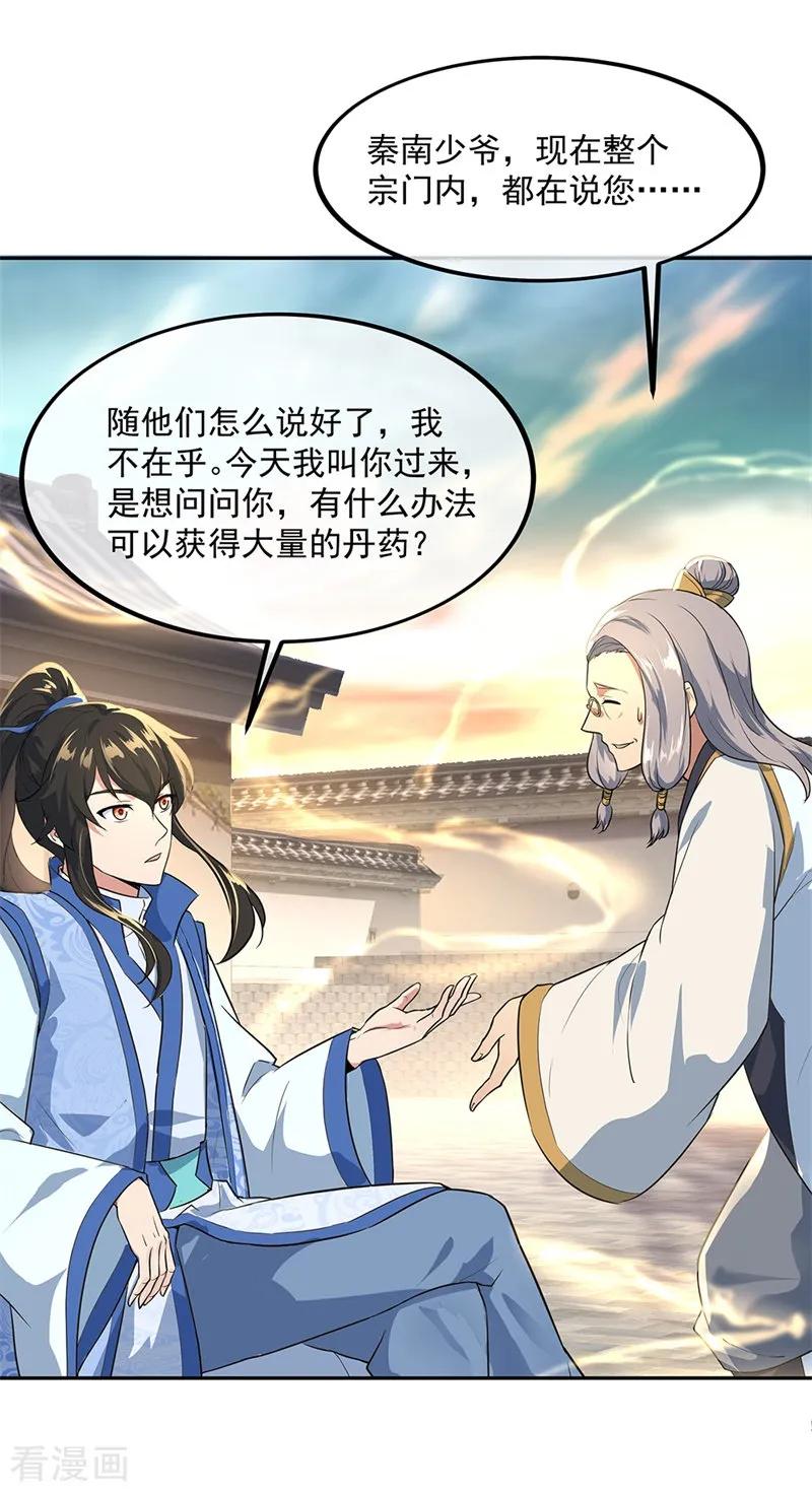 绝世战魂174话 大失所望