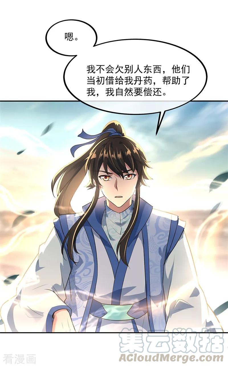绝世战魂174话 大失所望