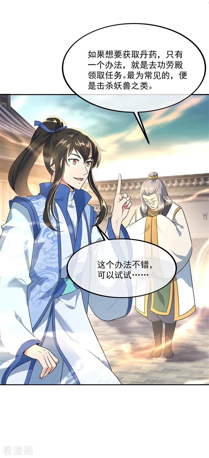 绝世战魂174话 大失所望
