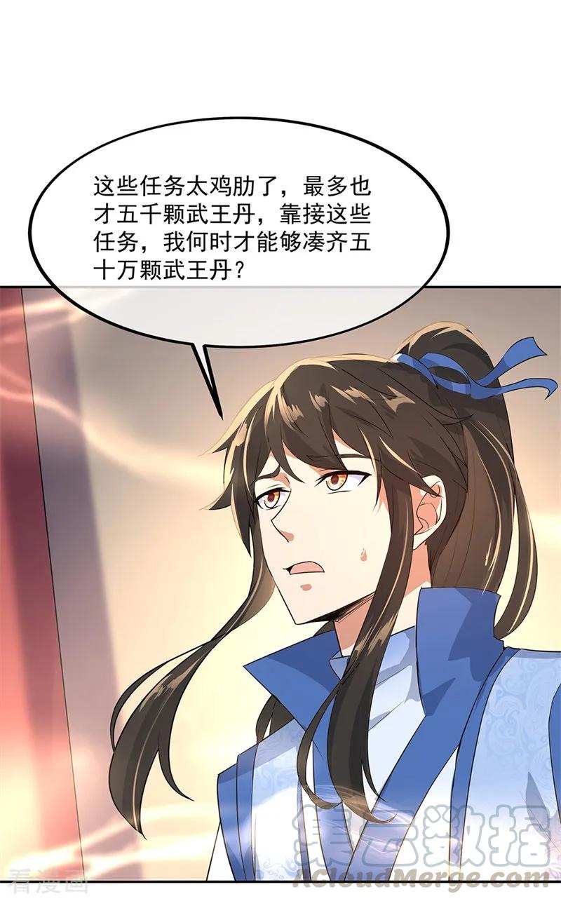 绝世战魂174话 大失所望