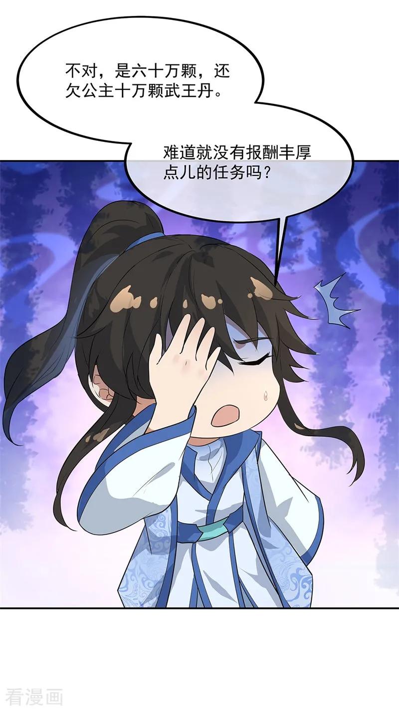 绝世战魂174话 大失所望