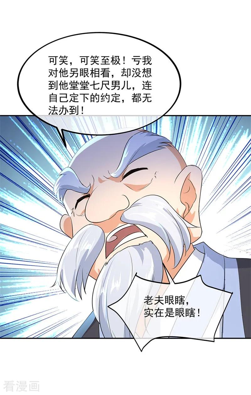 绝世战魂174话 大失所望