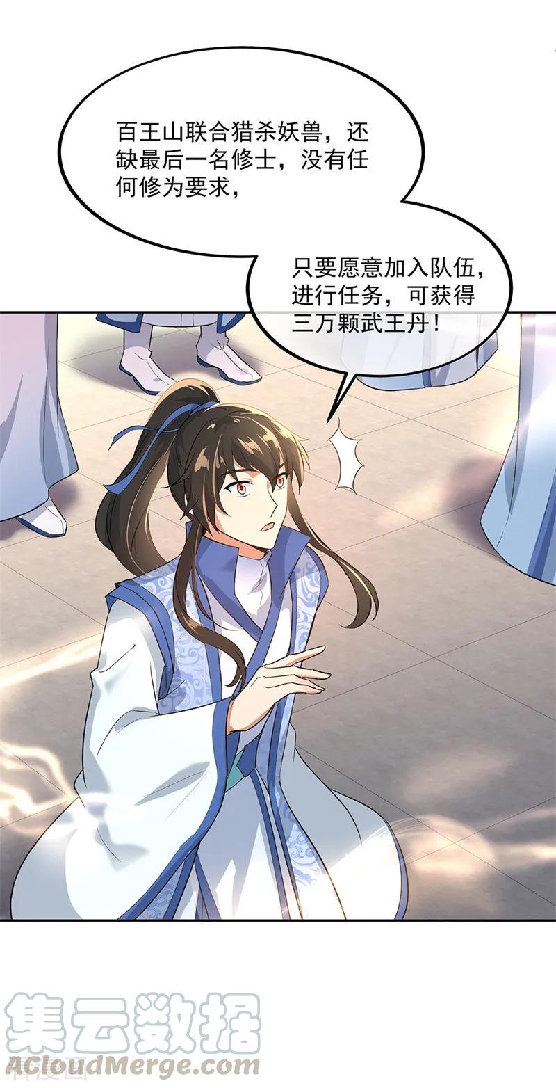 绝世战魂174话 大失所望