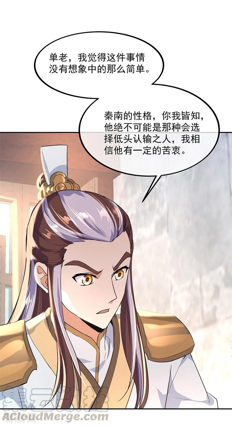 绝世战魂174话 大失所望