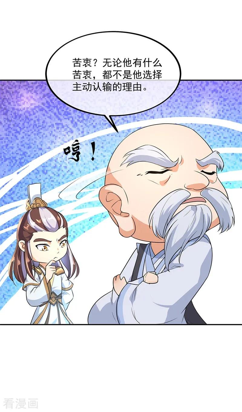 绝世战魂174话 大失所望