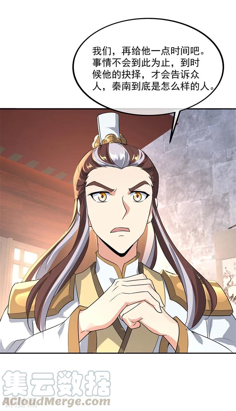 绝世战魂174话 大失所望