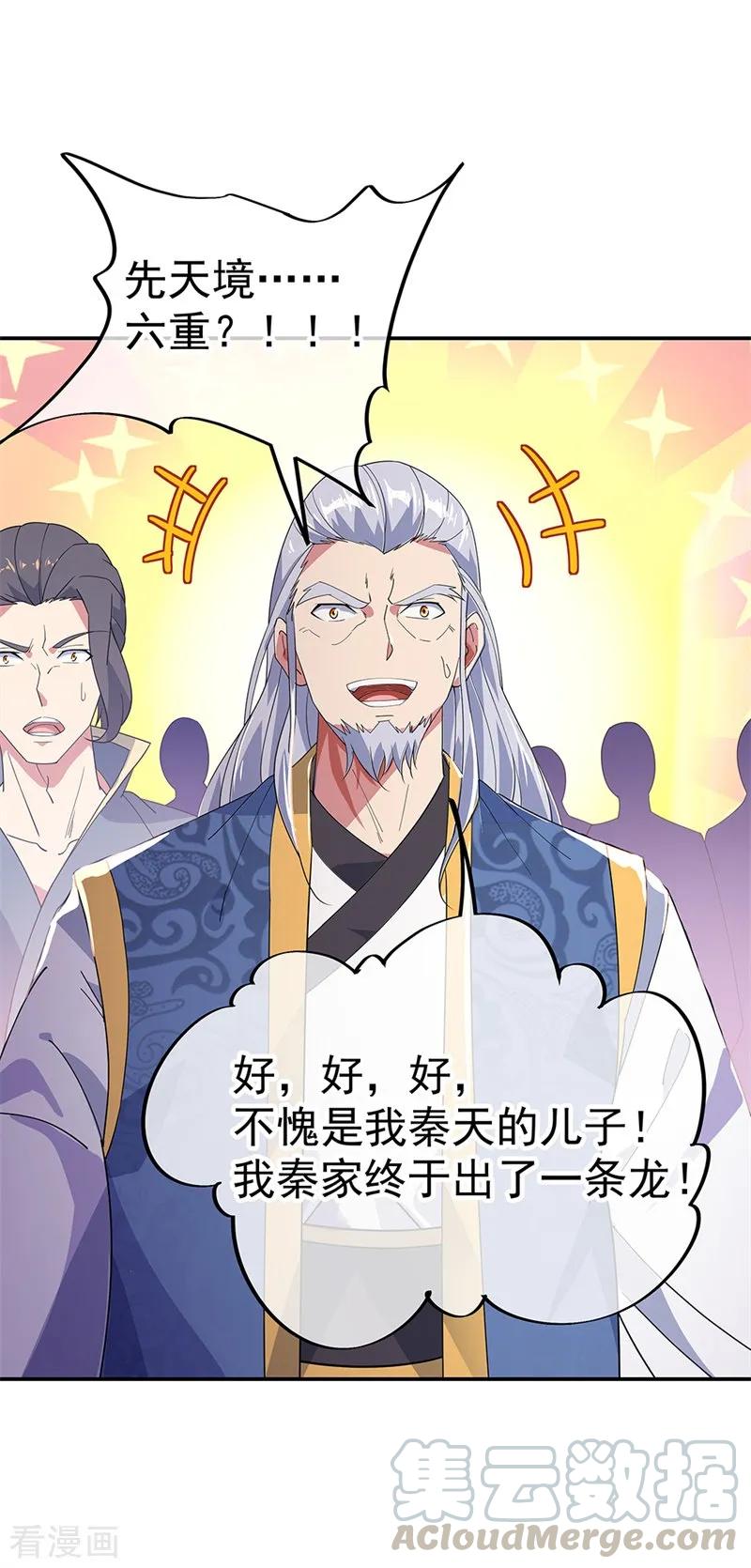 绝世战魂176话 龙虎异象