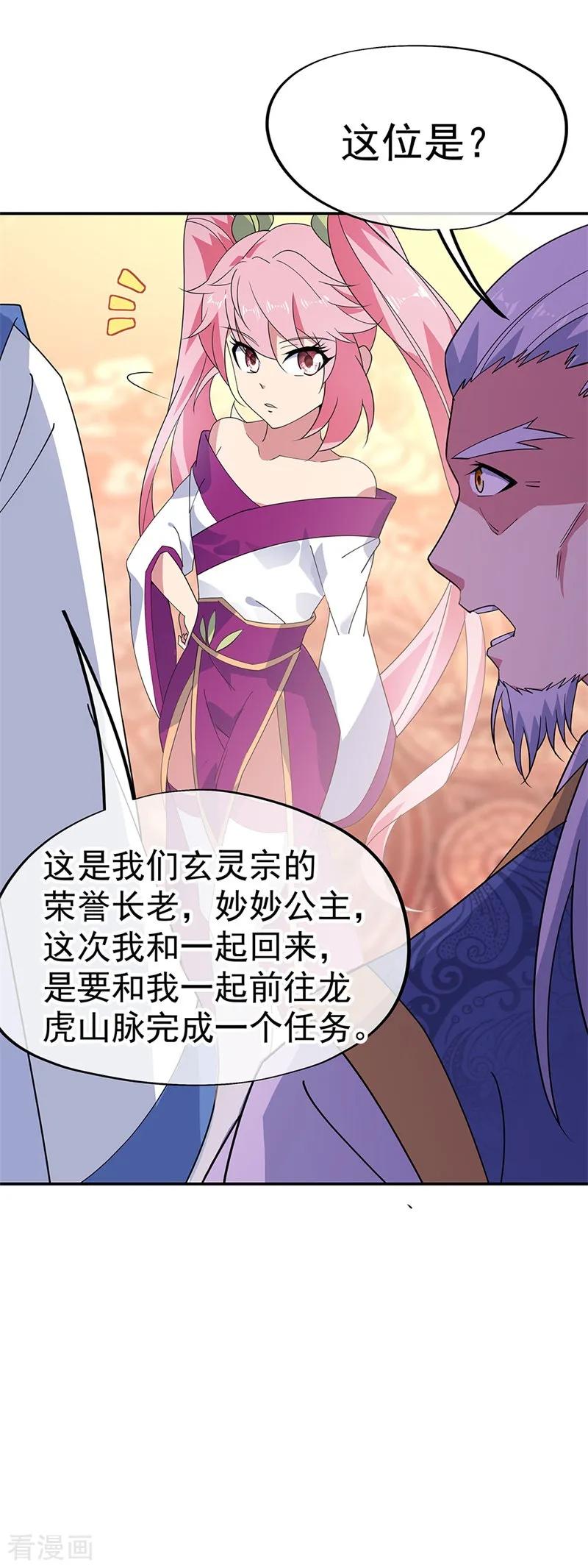 绝世战魂176话 龙虎异象