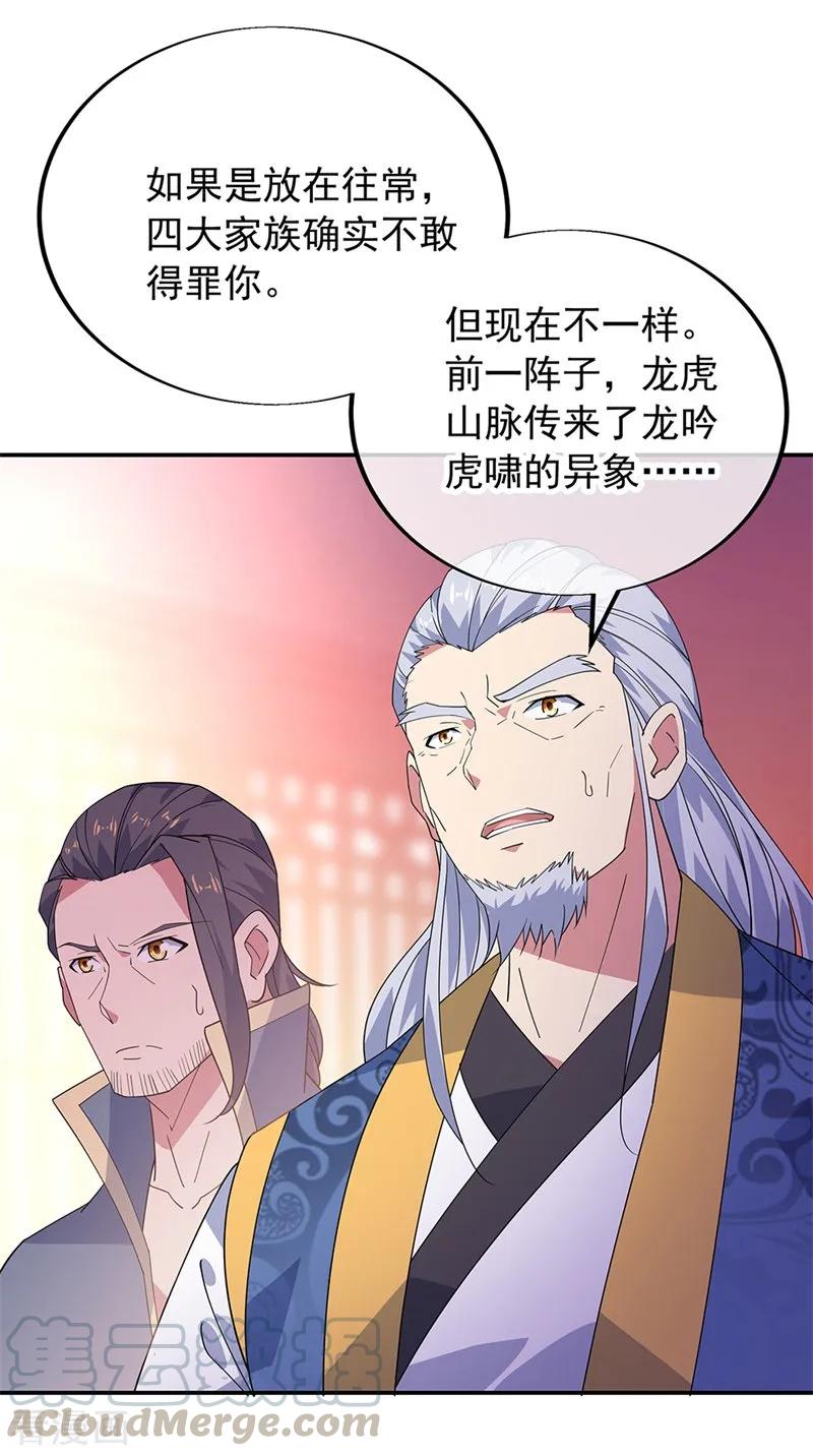 绝世战魂176话 龙虎异象