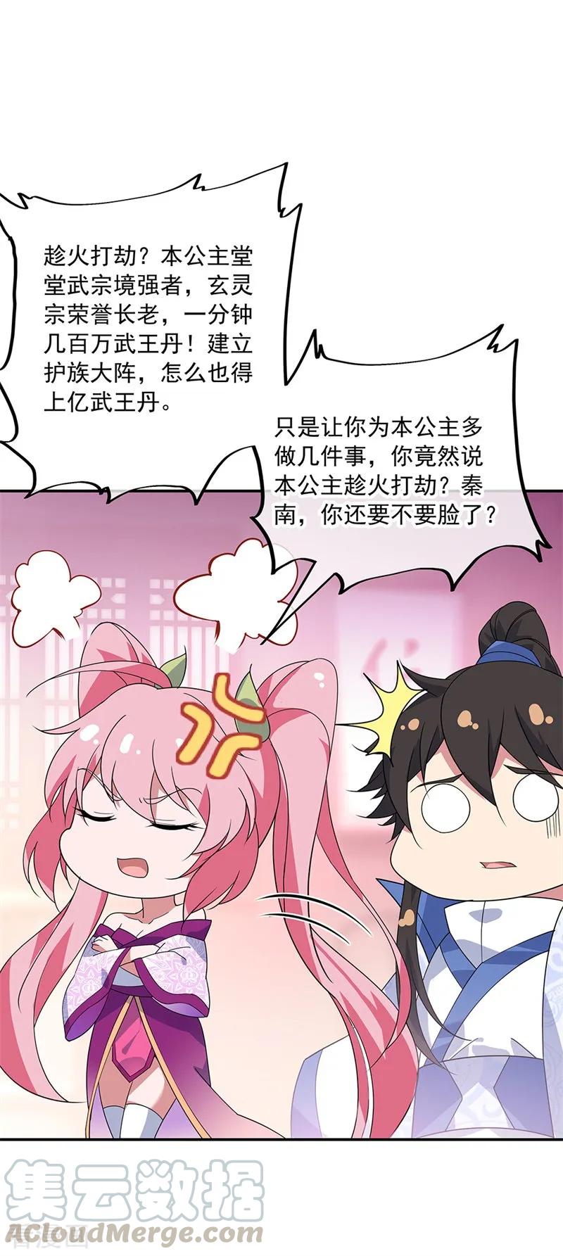 绝世战魂177话 前往山脉
