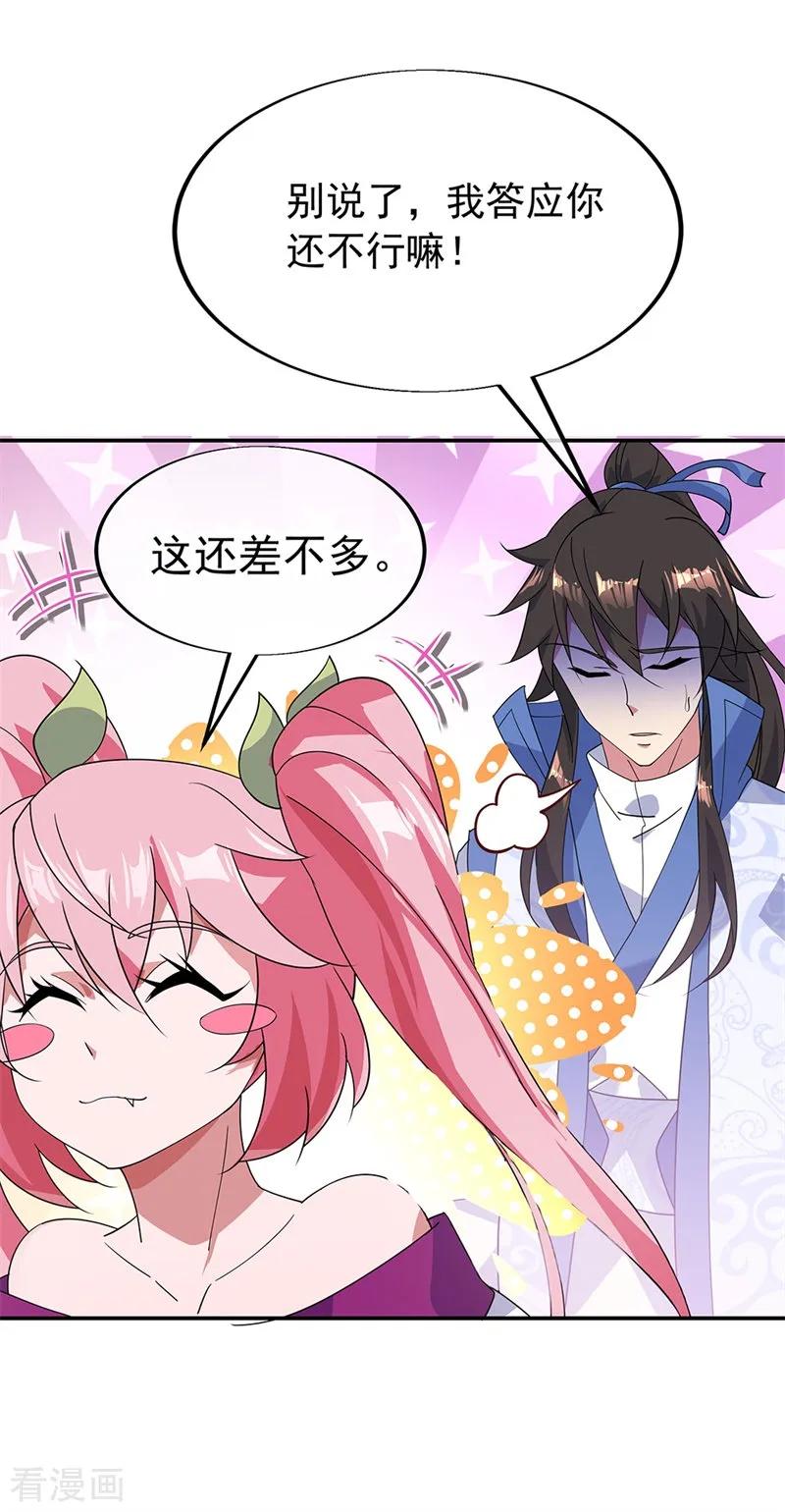 绝世战魂177话 前往山脉