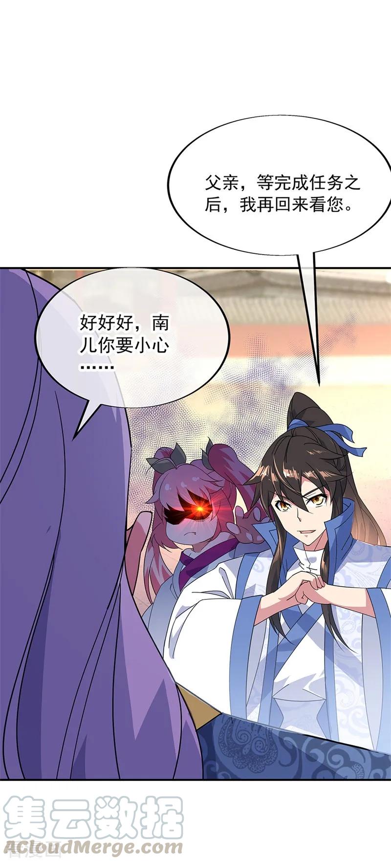 绝世战魂177话 前往山脉