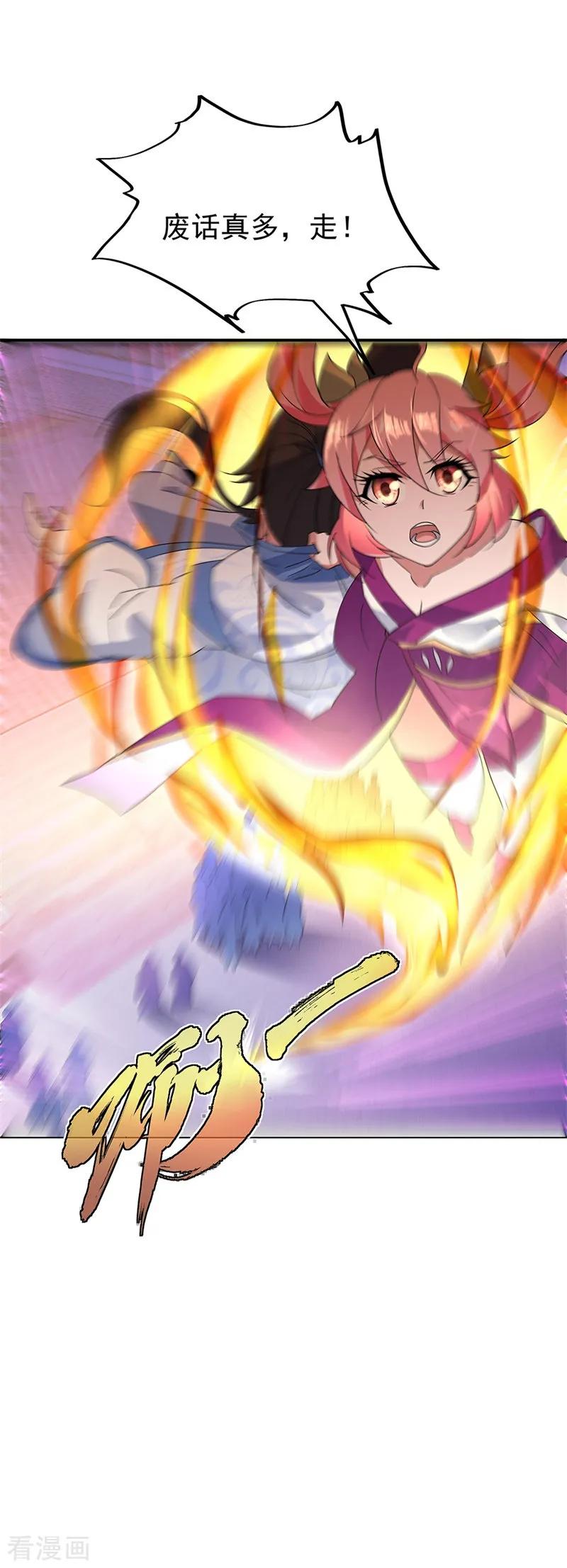 绝世战魂177话 前往山脉