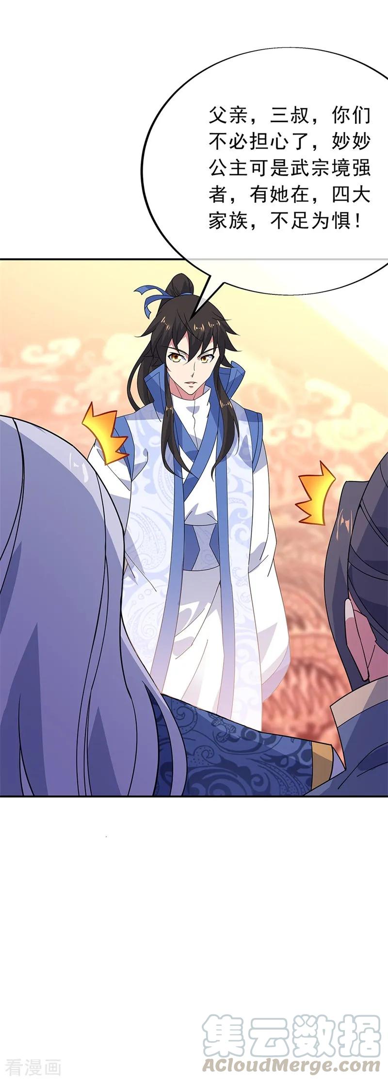 绝世战魂177话 前往山脉