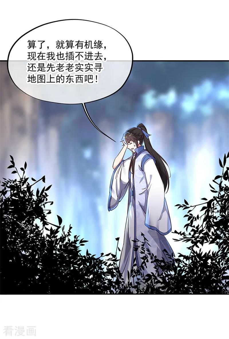 绝世战魂178话 冰甲古虫
