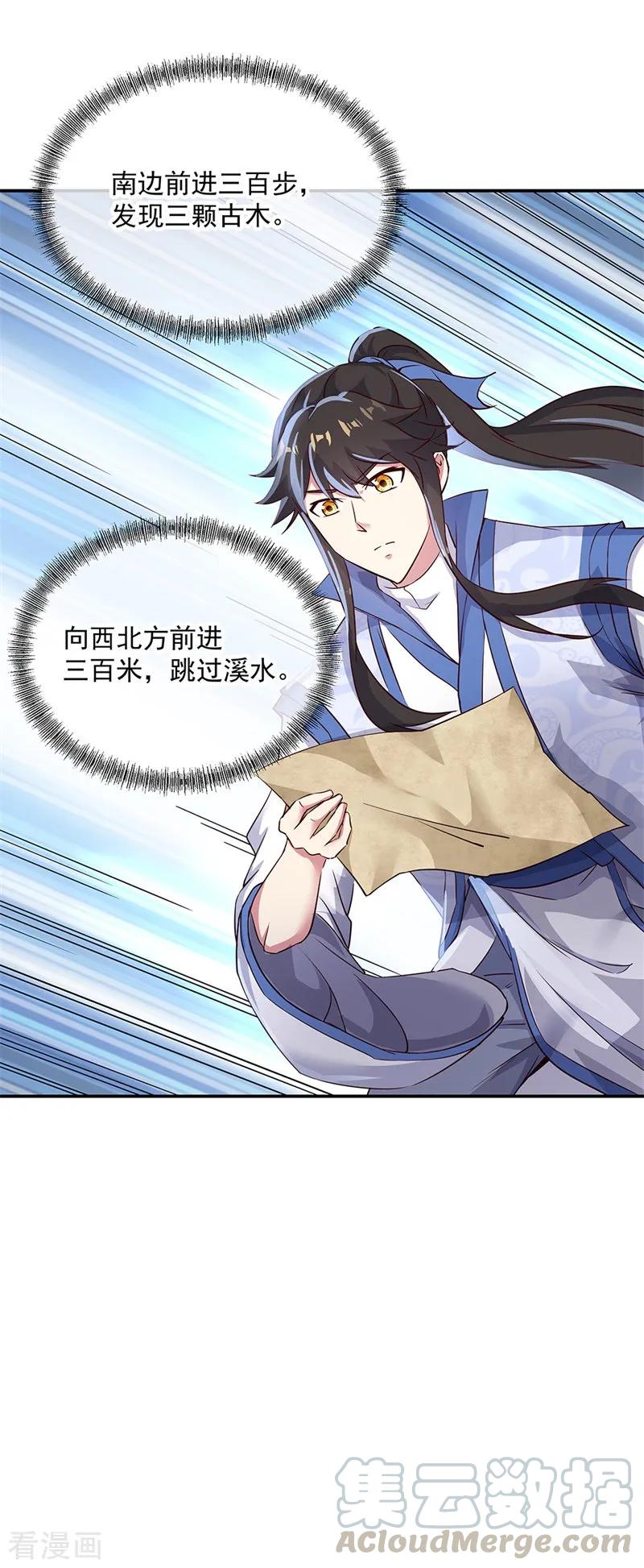 绝世战魂178话 冰甲古虫