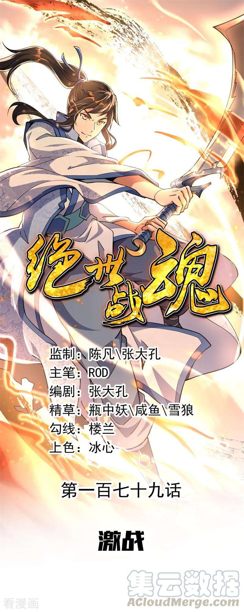 绝世战魂179话 激战