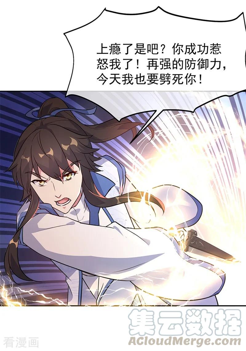 绝世战魂179话 激战