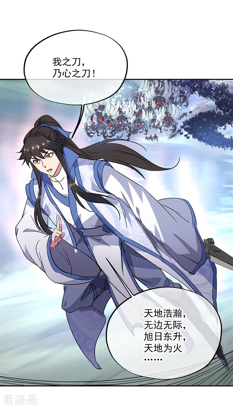 绝世战魂181话 自创武技
