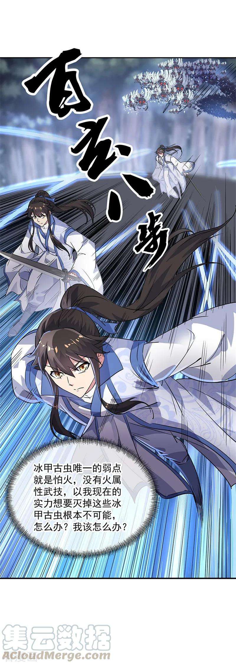 绝世战魂181话 自创武技