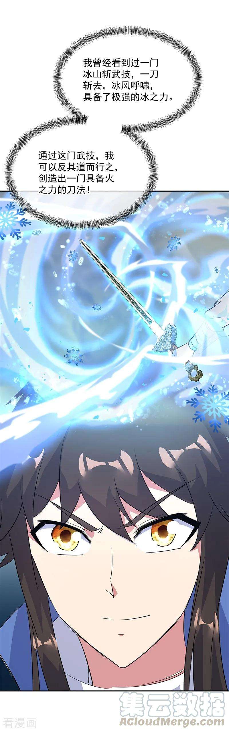 绝世战魂181话 自创武技