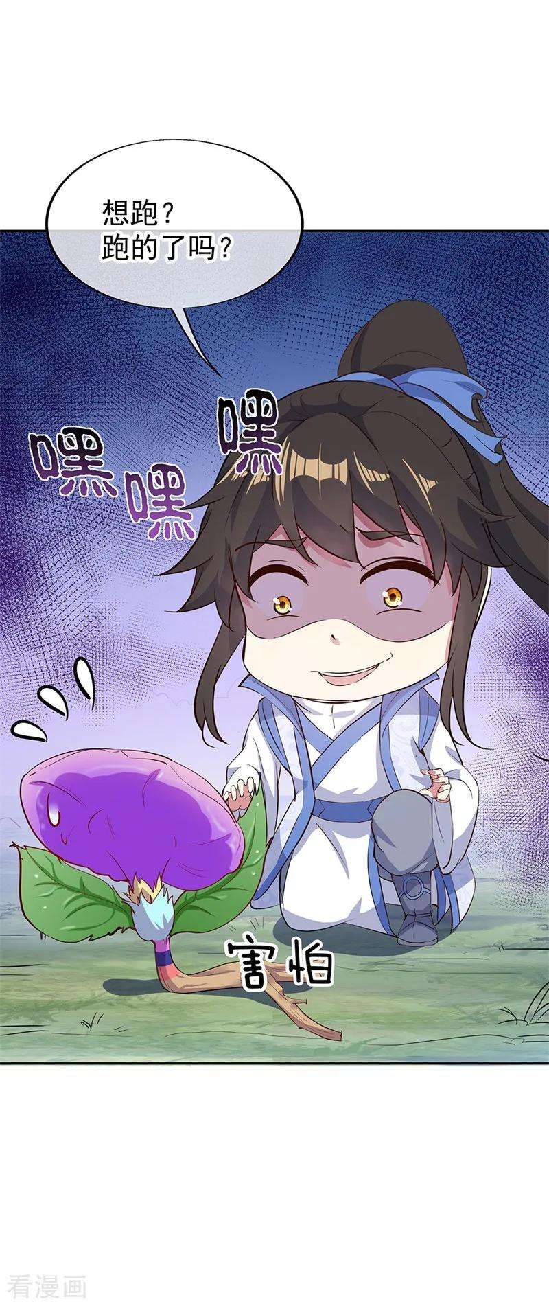 绝世战魂182话 九变花