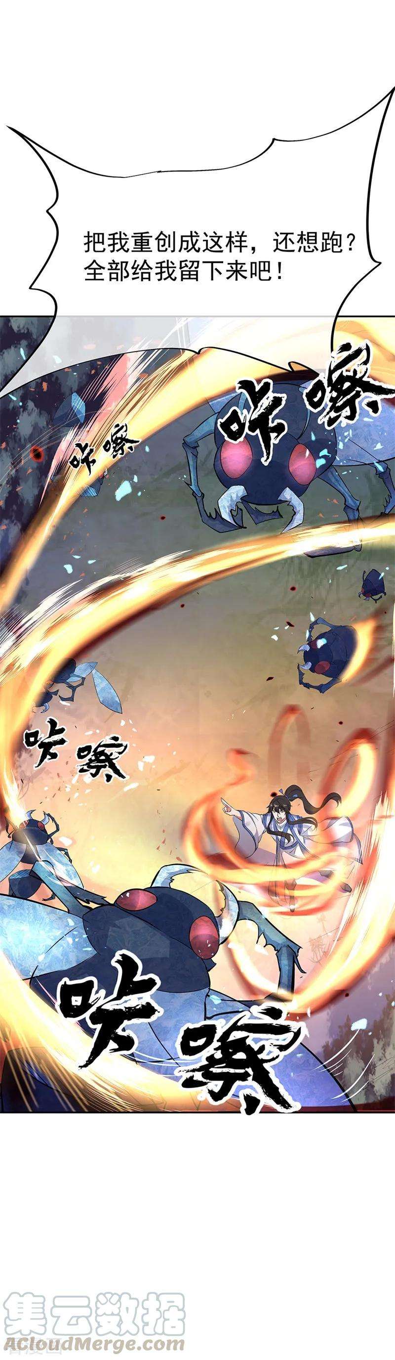 绝世战魂182话 九变花