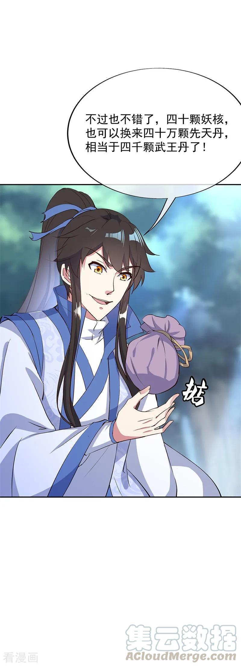 绝世战魂182话 九变花