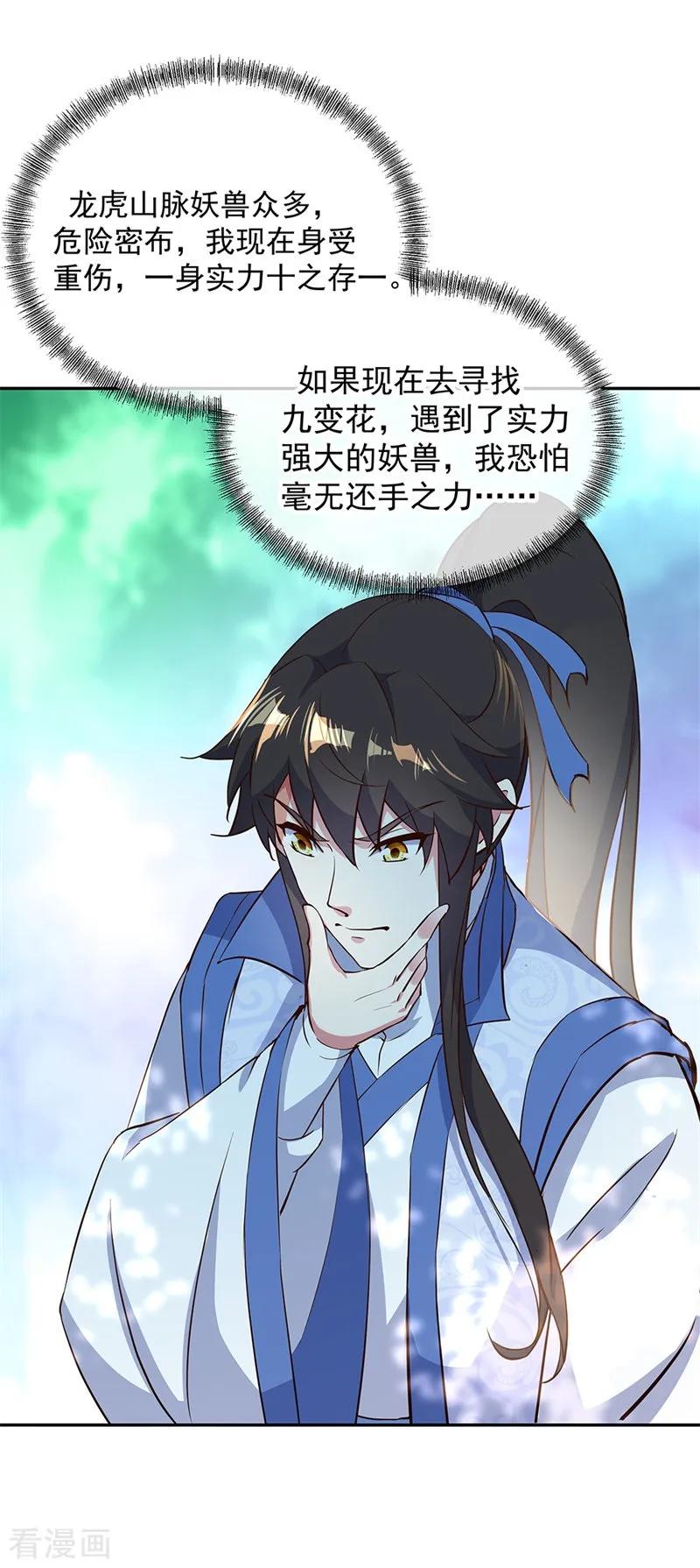 绝世战魂182话 九变花