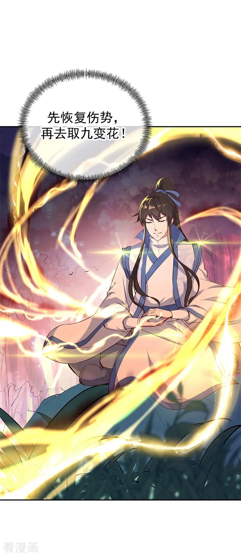 绝世战魂182话 九变花