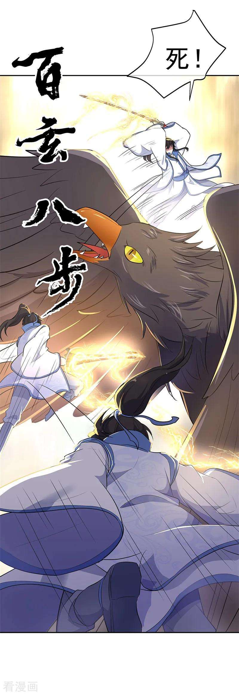 绝世战魂183话 大战黑羽鸟