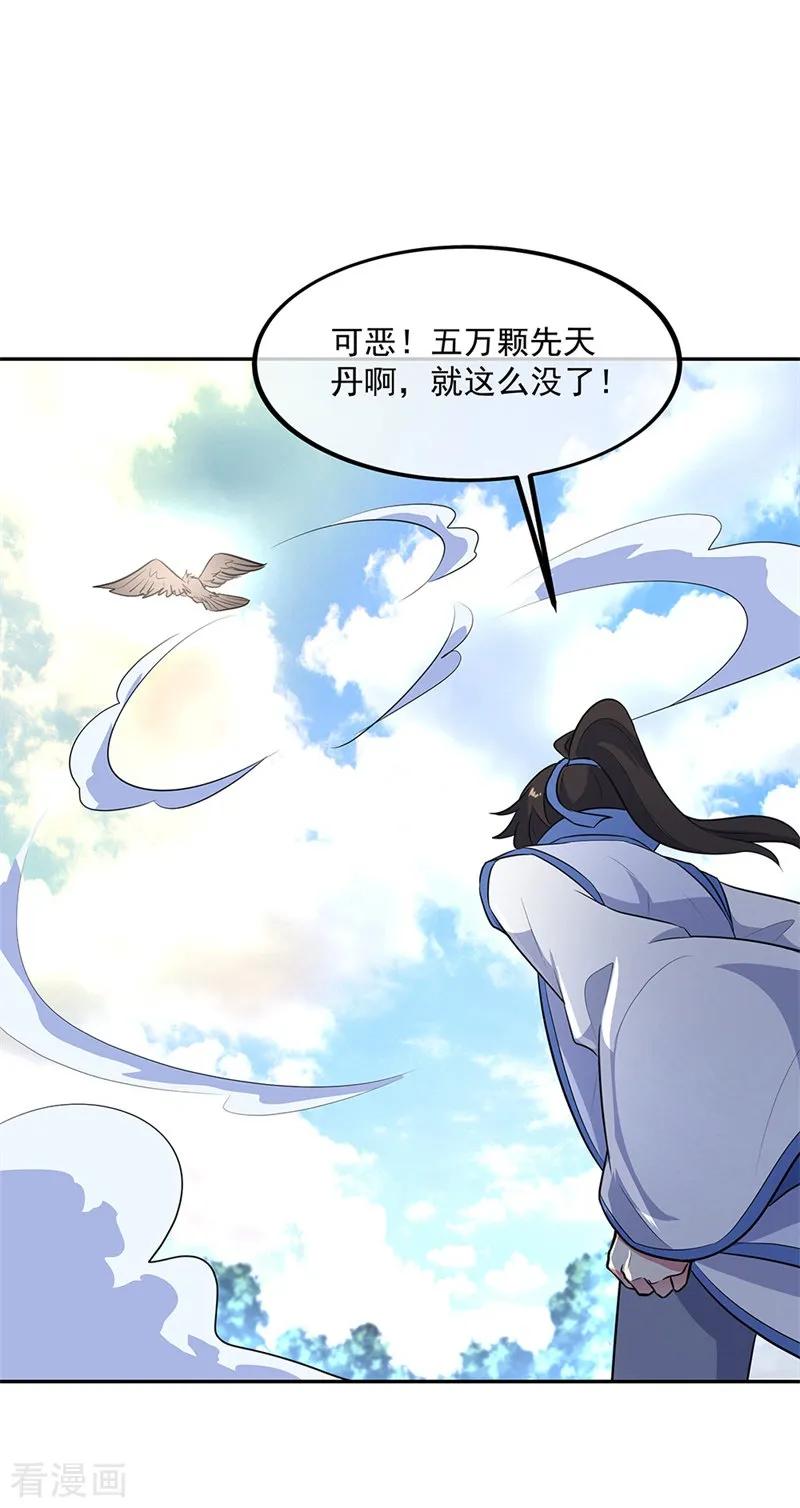 绝世战魂183话 大战黑羽鸟