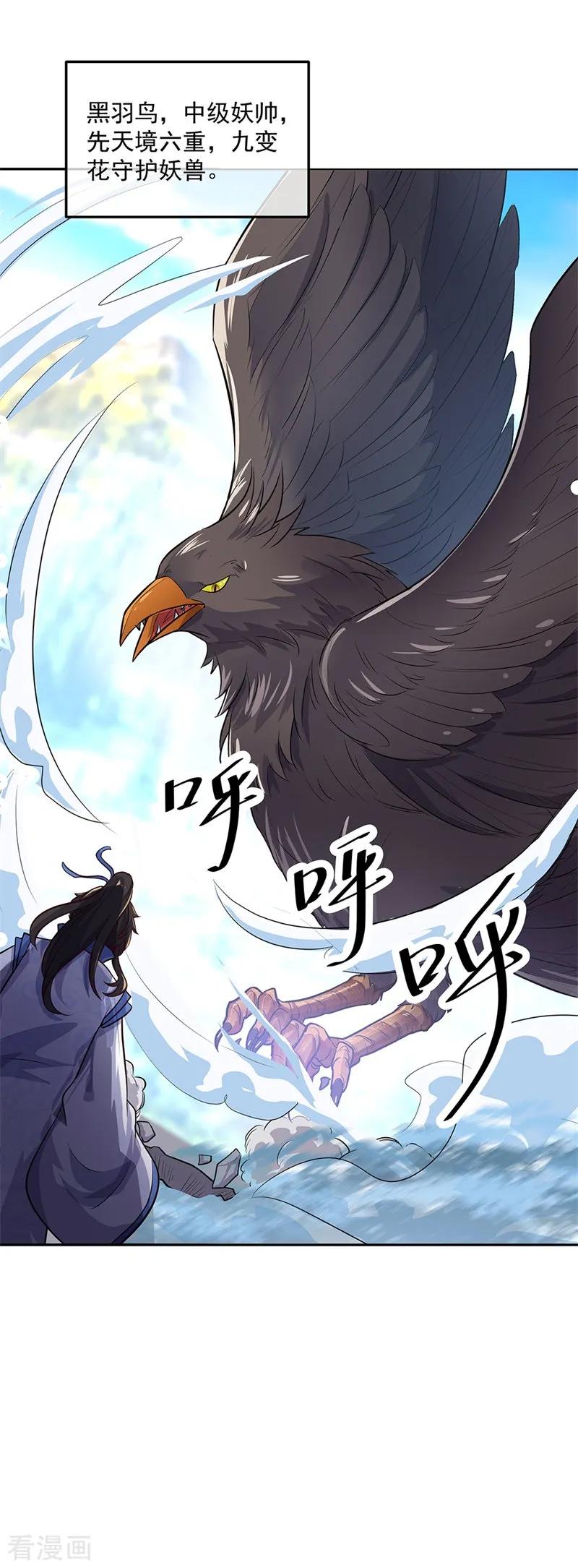 绝世战魂183话 大战黑羽鸟