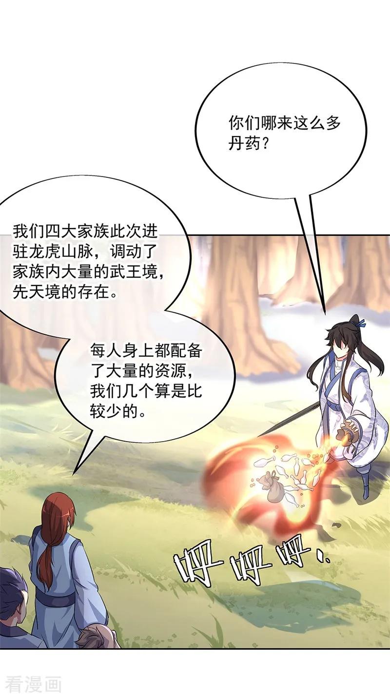 绝世战魂184话 千里传音符