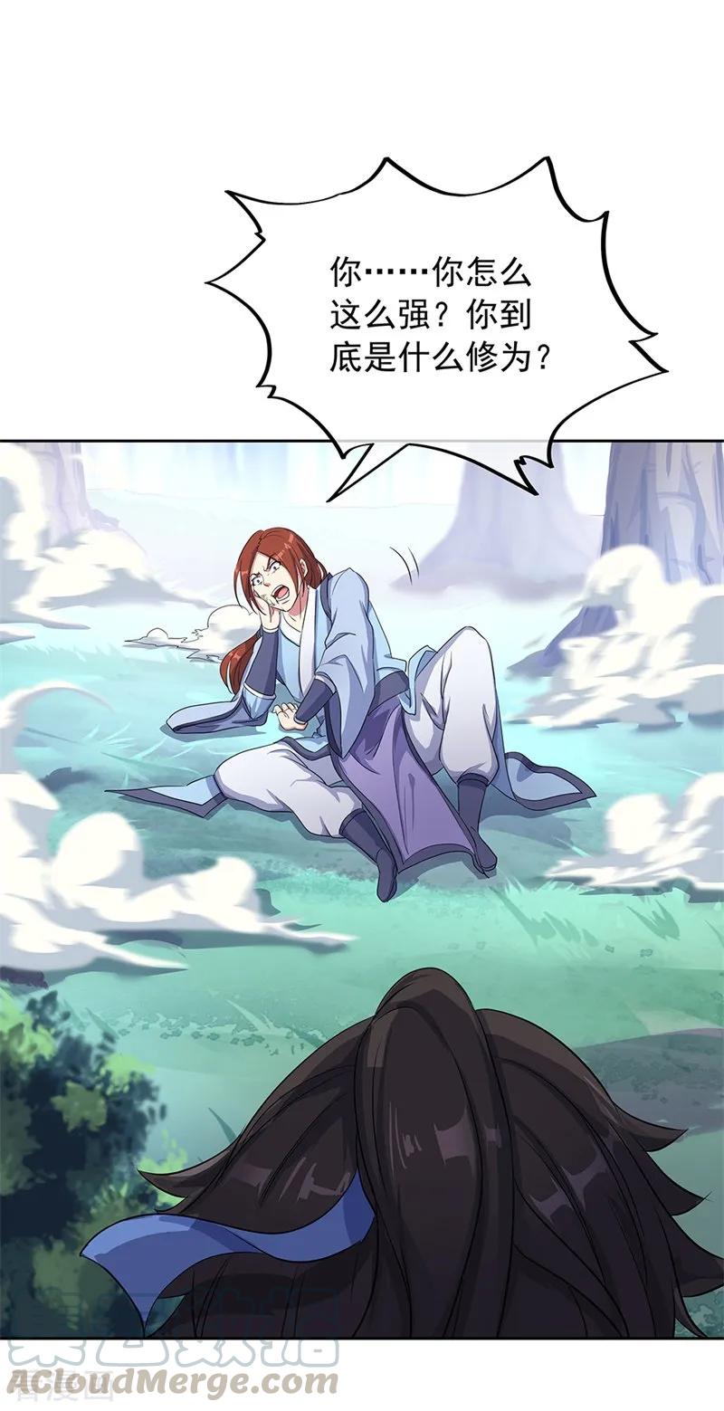 绝世战魂184话 千里传音符