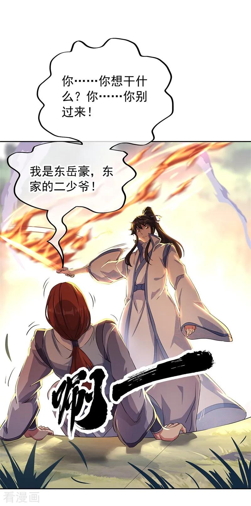 绝世战魂184话 千里传音符