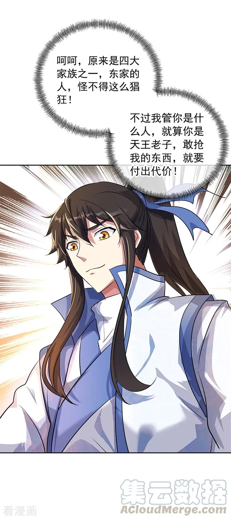 绝世战魂184话 千里传音符