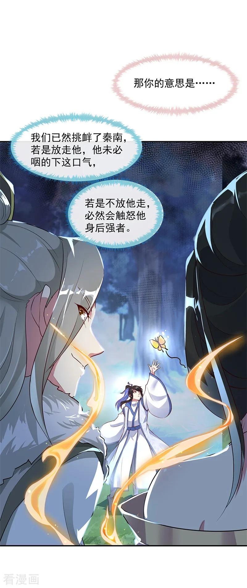 绝世战魂186话 不给？就杀了他！